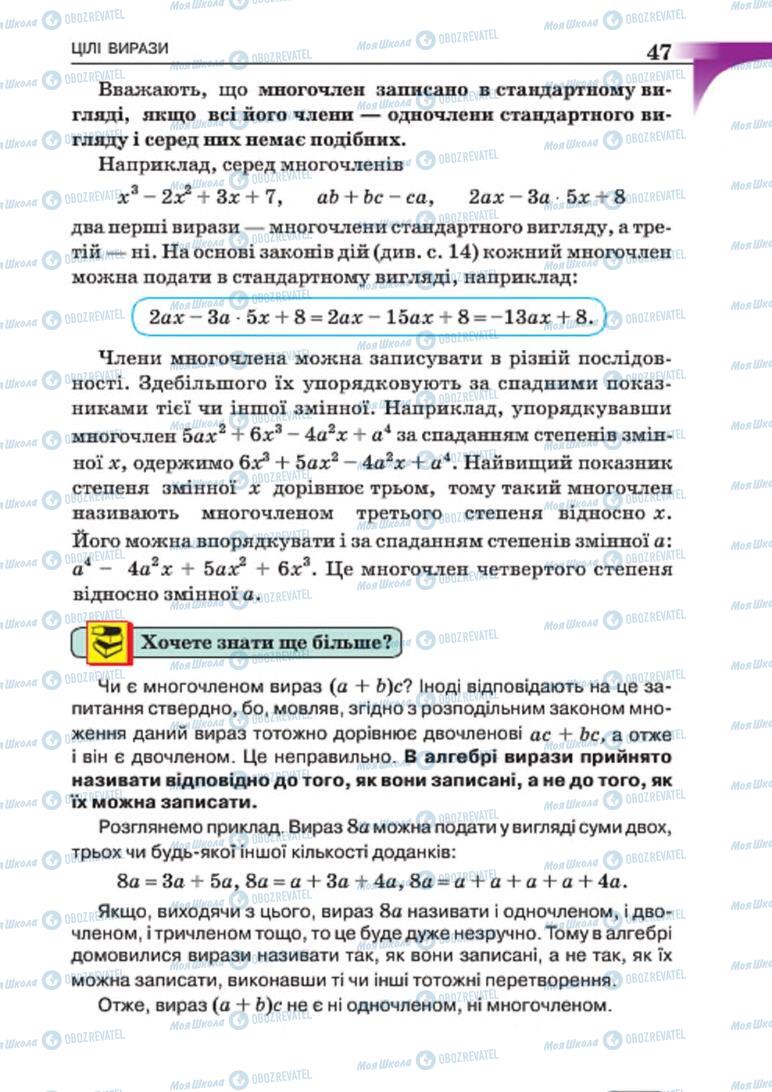 Підручники Алгебра 7 клас сторінка 47
