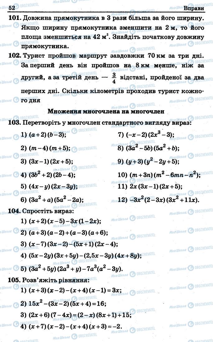 Учебники Алгебра 7 класс страница 52