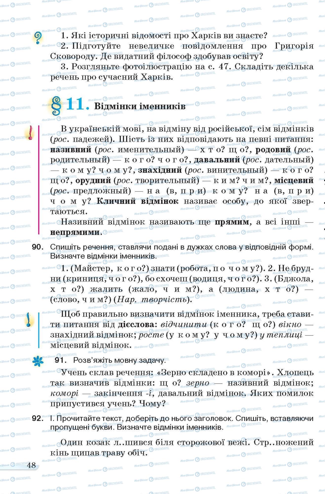 Підручники Українська мова 6 клас сторінка 48