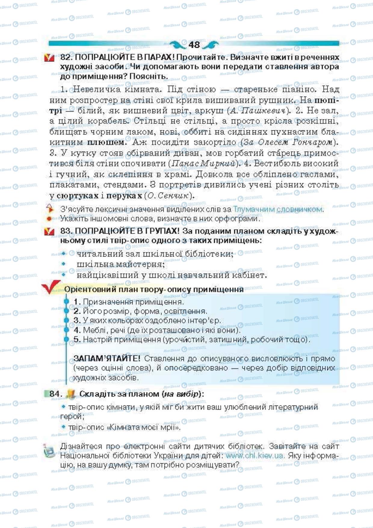 Підручники Українська мова 6 клас сторінка 48