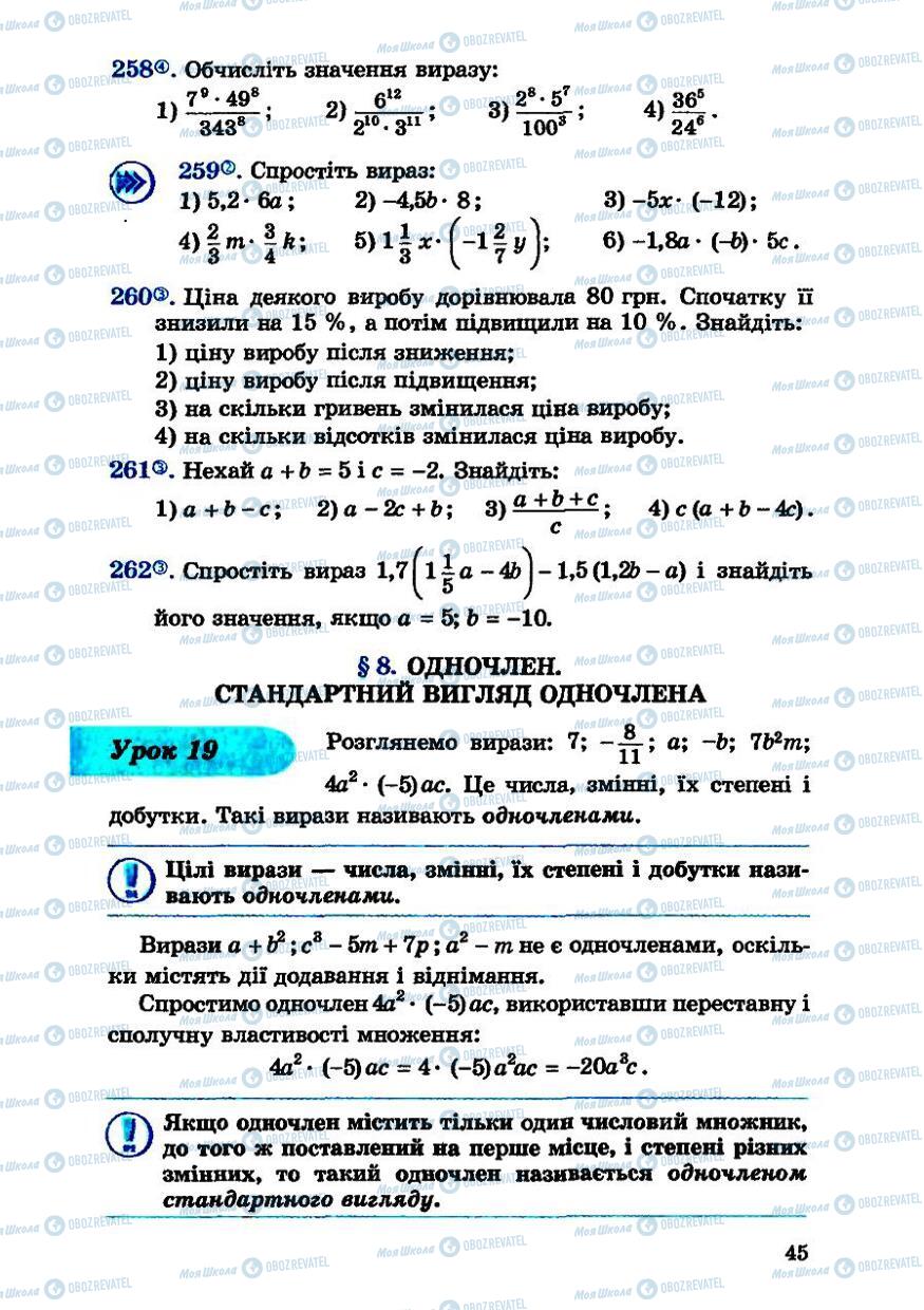Підручники Алгебра 7 клас сторінка 45