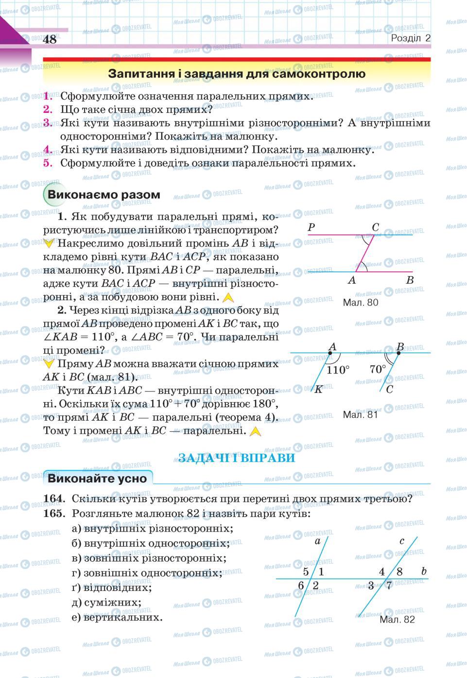 Учебники Геометрия 7 класс страница 48