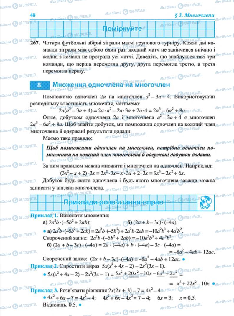Підручники Алгебра 7 клас сторінка  48