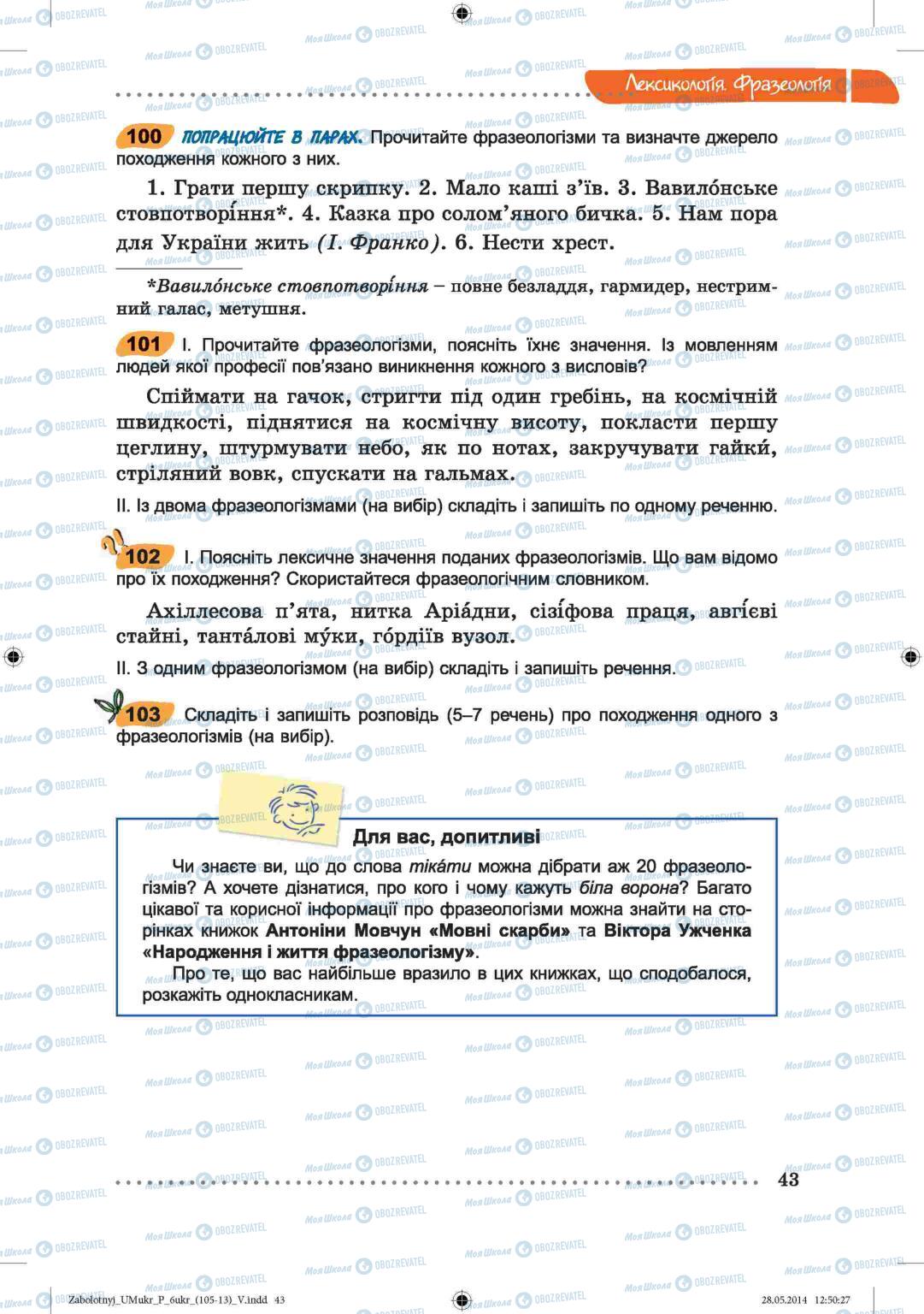 Учебники Укр мова 6 класс страница  43