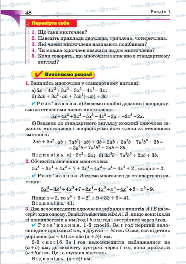 Учебники Алгебра 7 класс страница 48