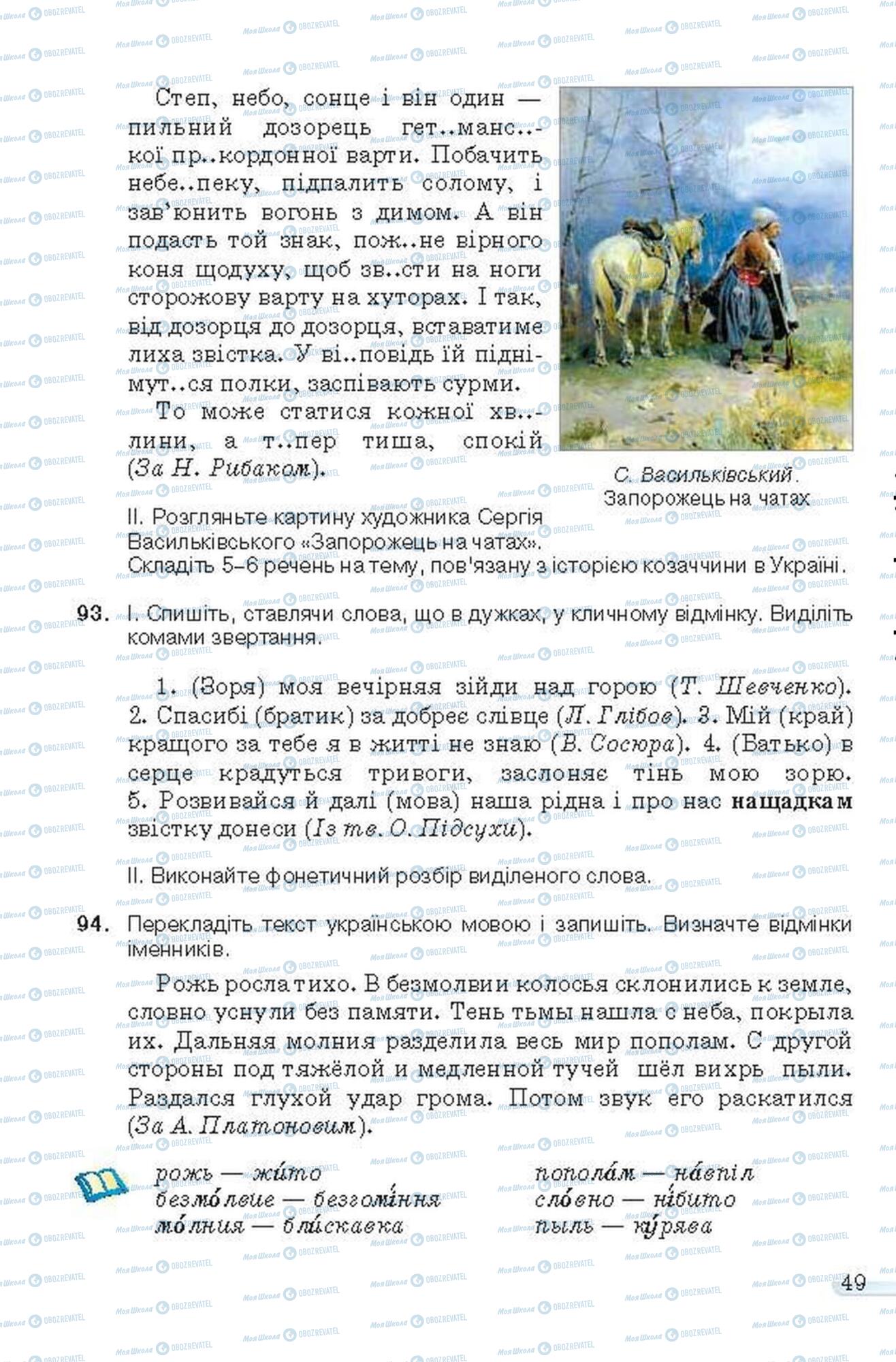 Учебники Укр мова 6 класс страница 49