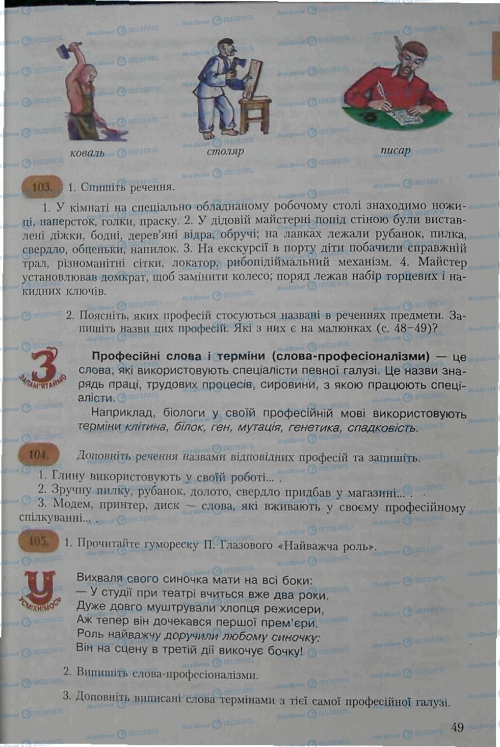Підручники Українська мова 6 клас сторінка 49