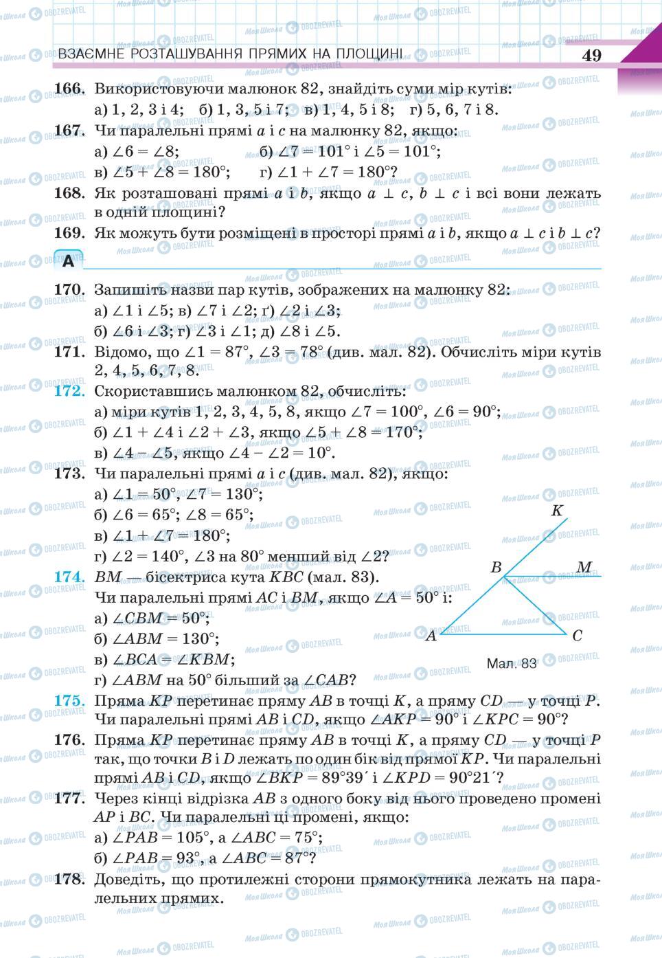 Підручники Геометрія 7 клас сторінка 49