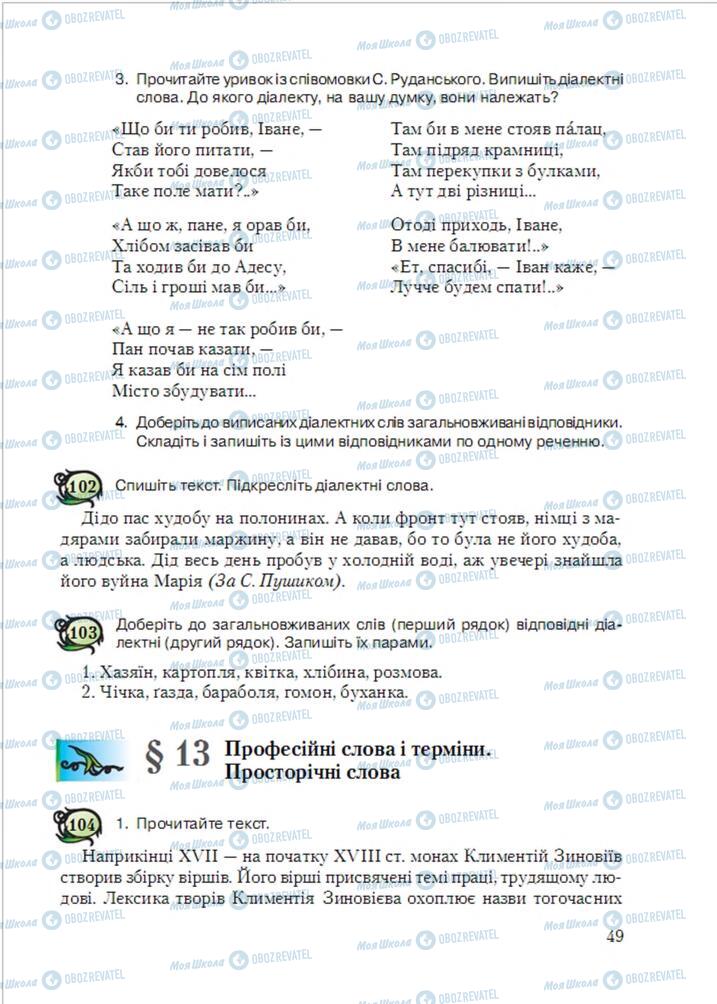 Учебники Укр мова 6 класс страница  49