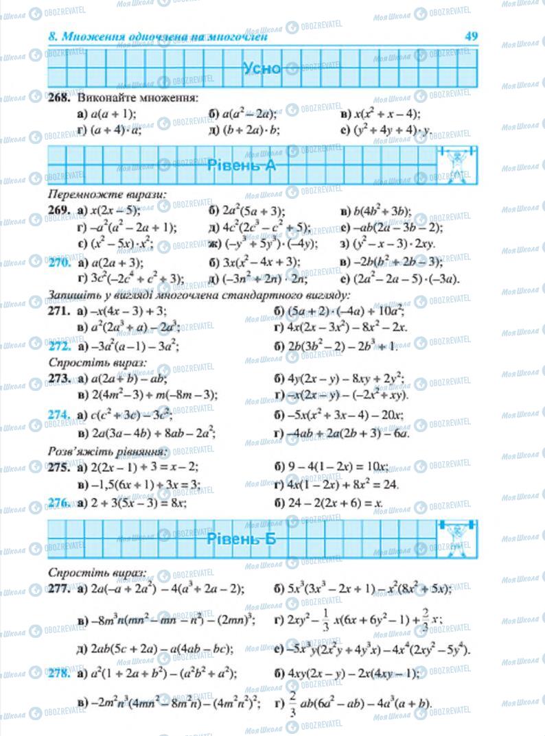 Підручники Алгебра 7 клас сторінка 49