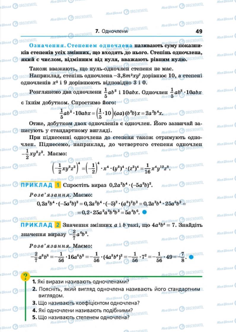 Підручники Алгебра 7 клас сторінка 49