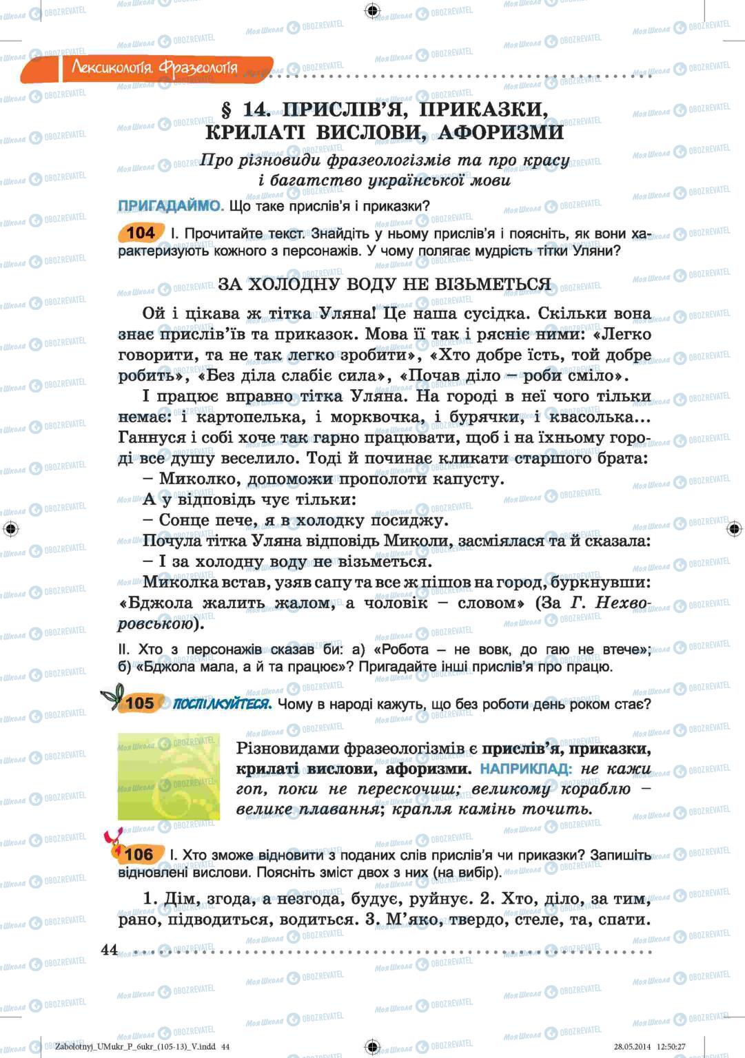 Підручники Українська мова 6 клас сторінка  44