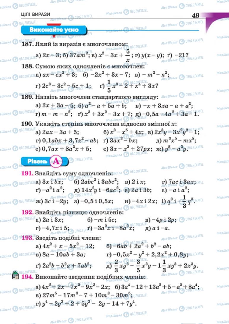 Підручники Алгебра 7 клас сторінка 49