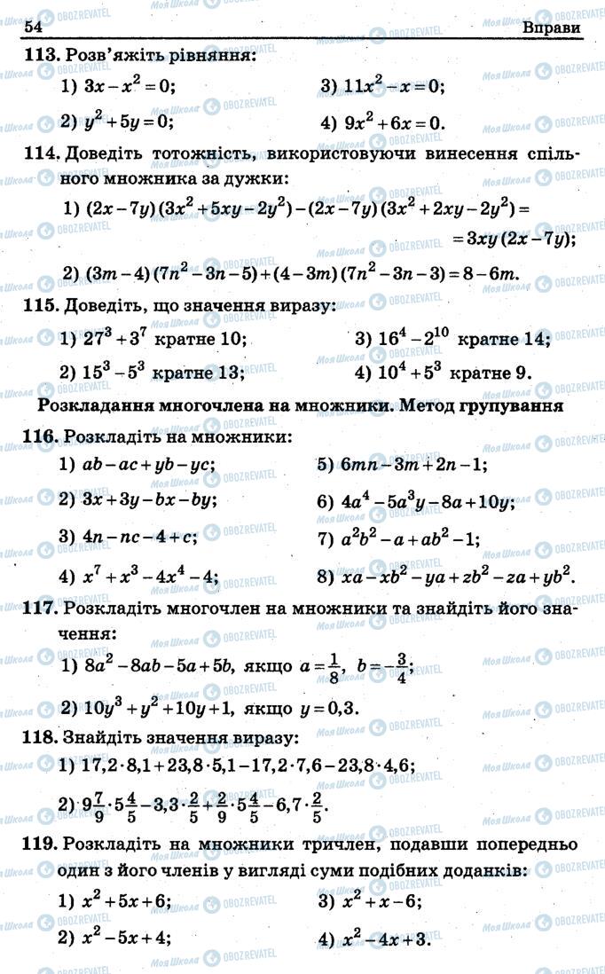 Учебники Алгебра 7 класс страница 54