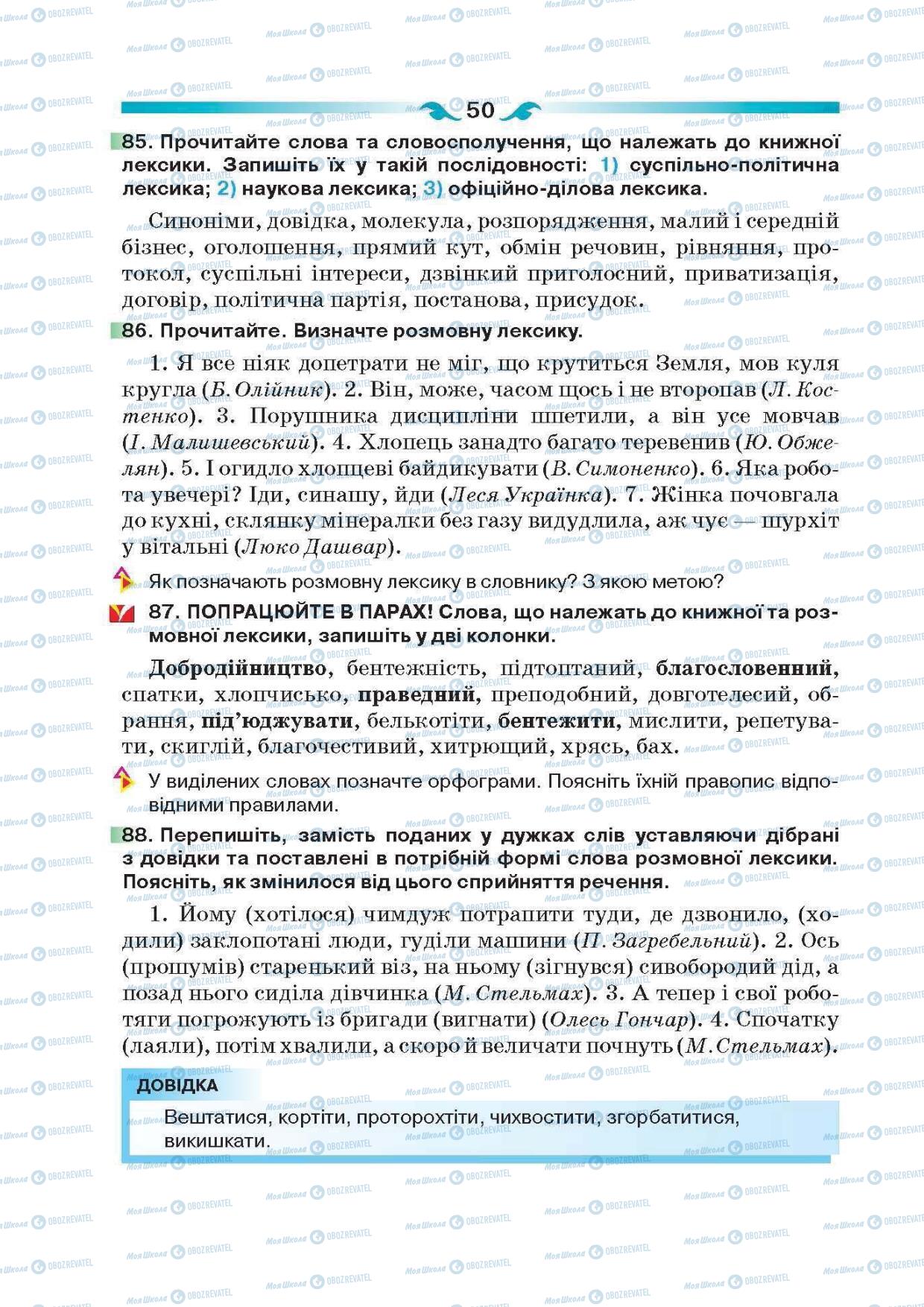 Учебники Укр мова 6 класс страница 50