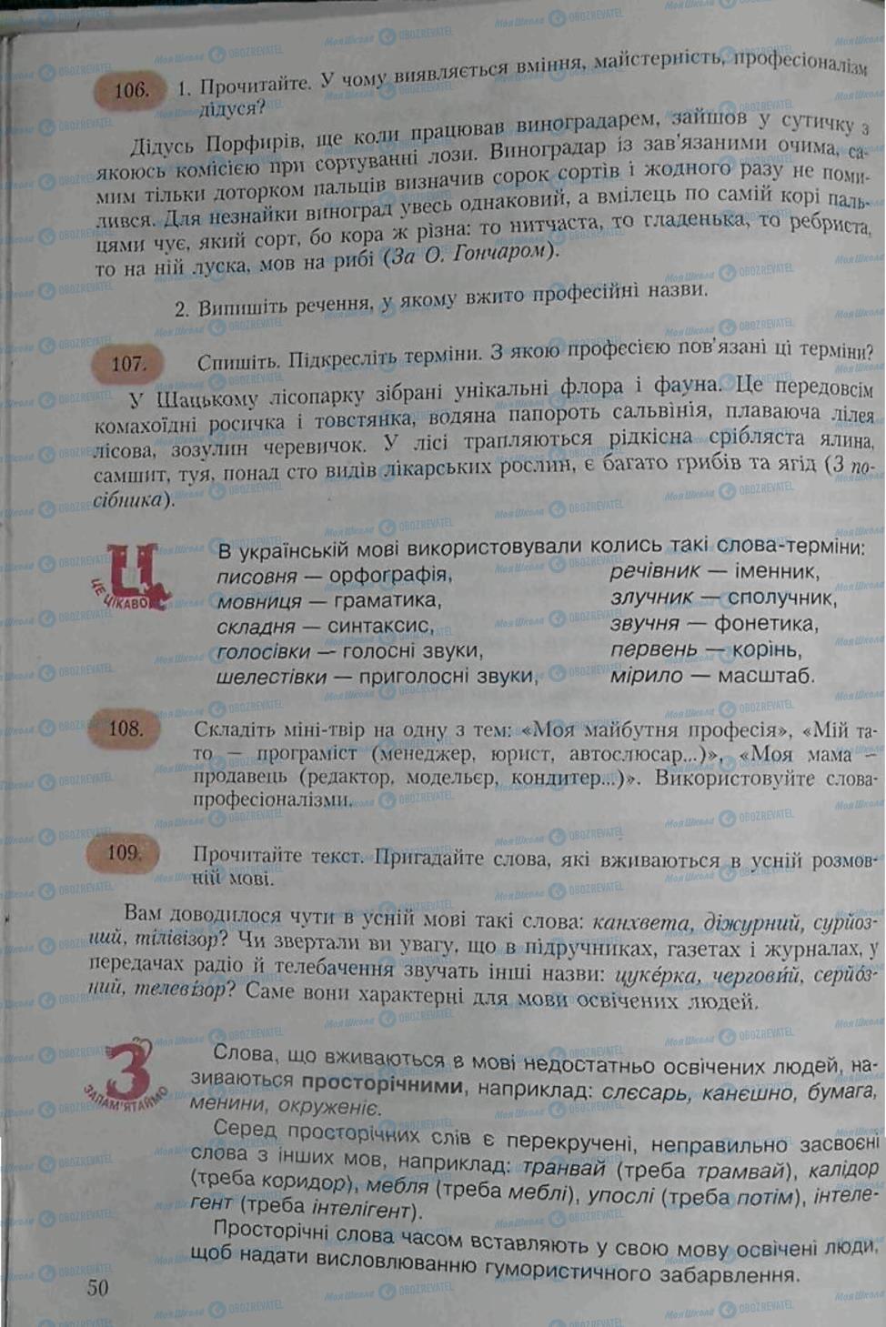 Підручники Українська мова 6 клас сторінка 50