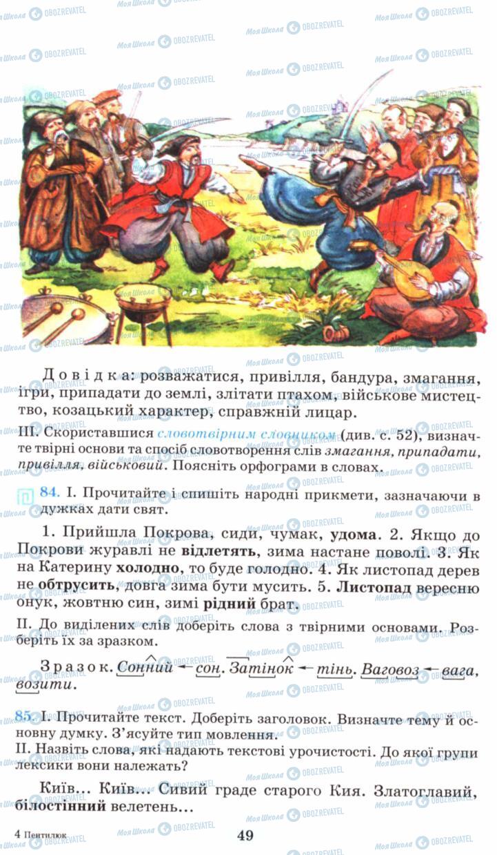 Підручники Українська мова 6 клас сторінка 49