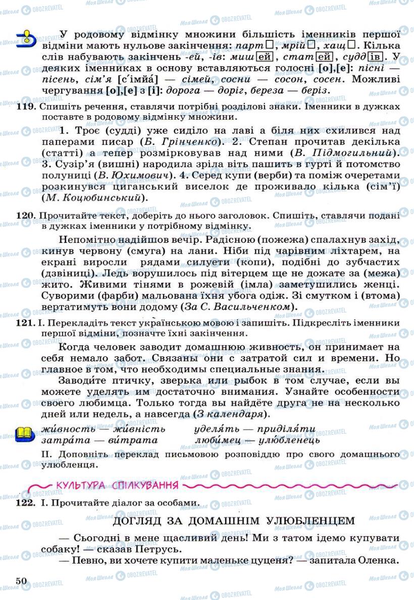 Підручники Українська мова 6 клас сторінка 50