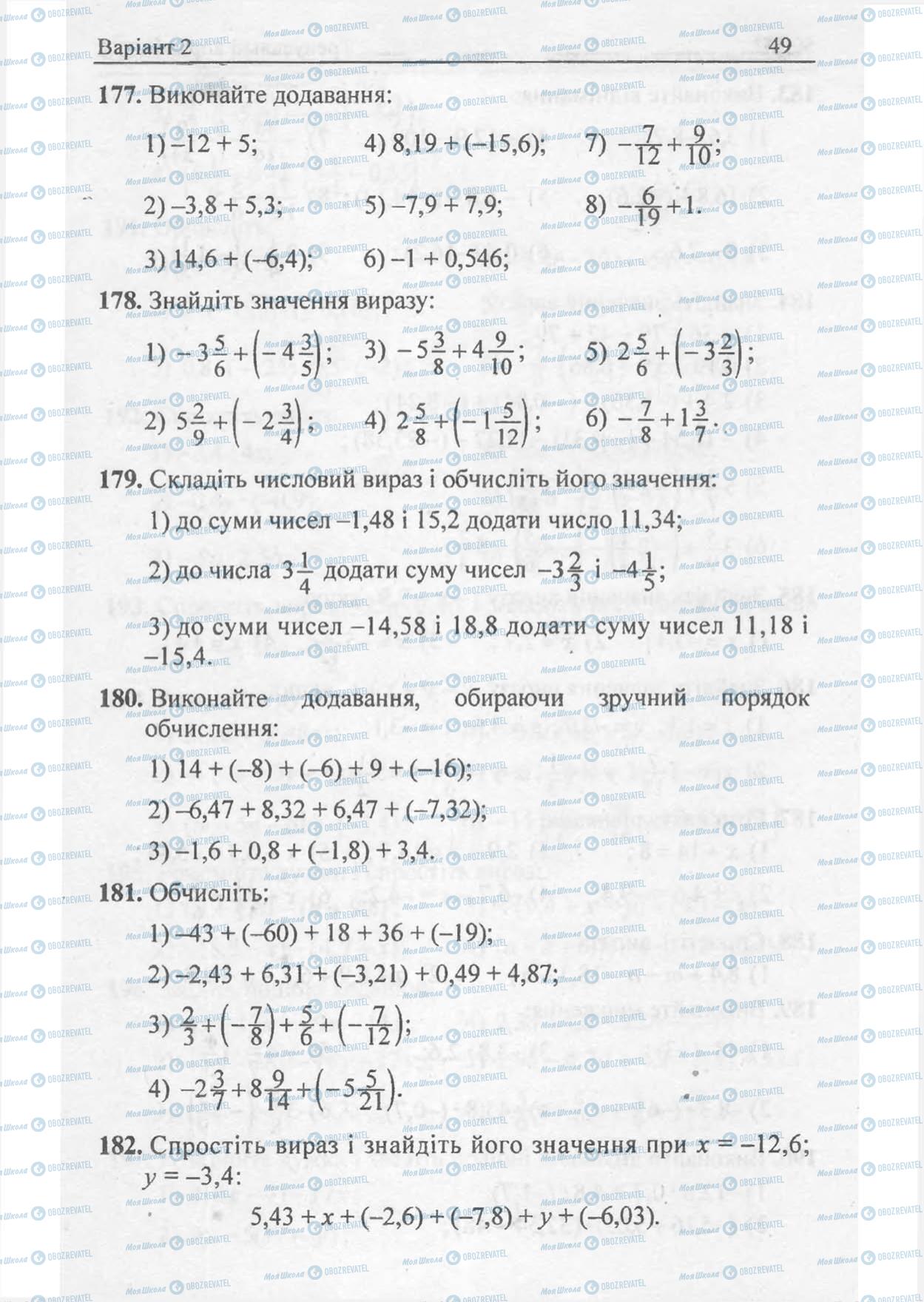 Учебники Математика 6 класс страница 49