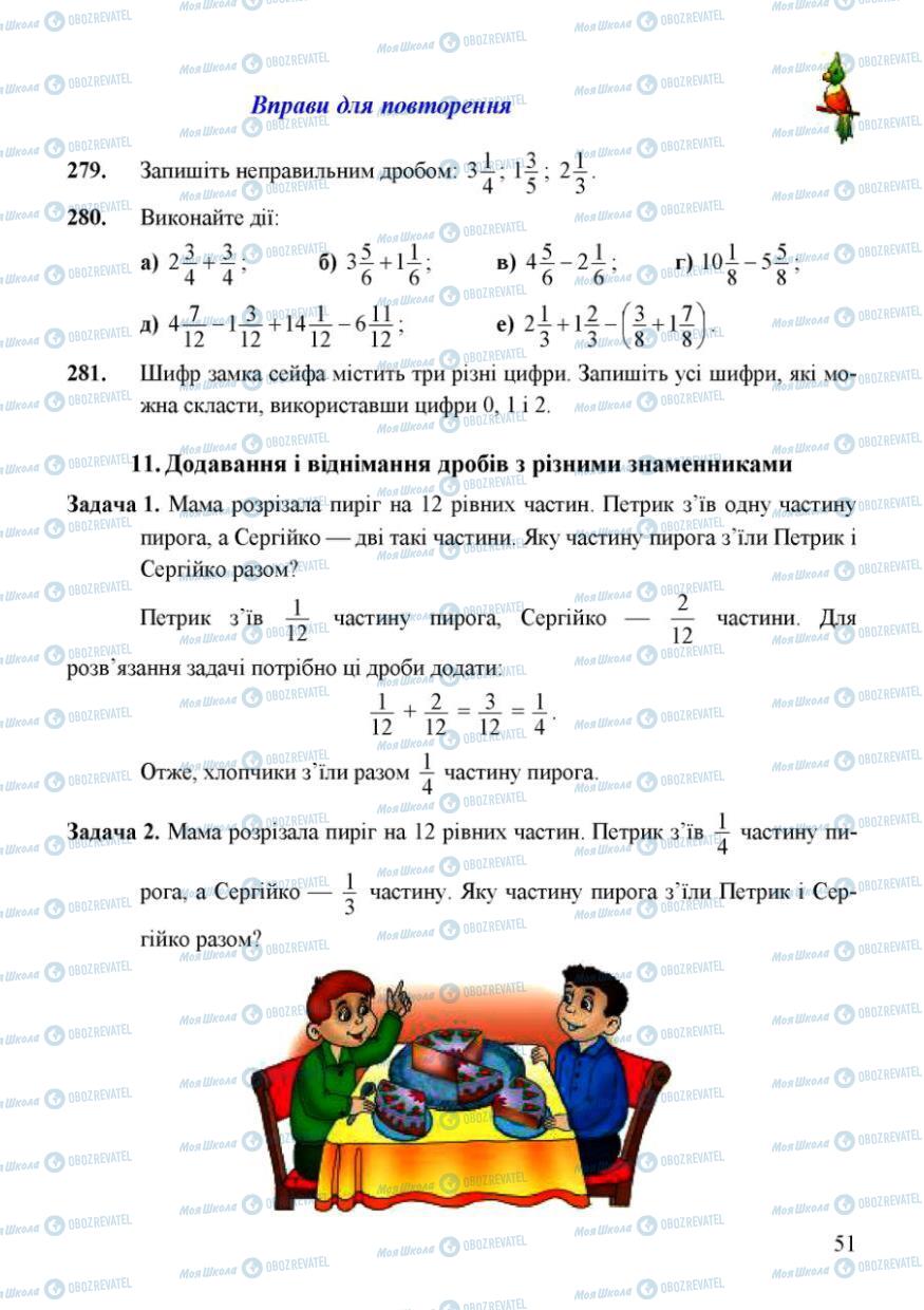 Підручники Математика 6 клас сторінка 51