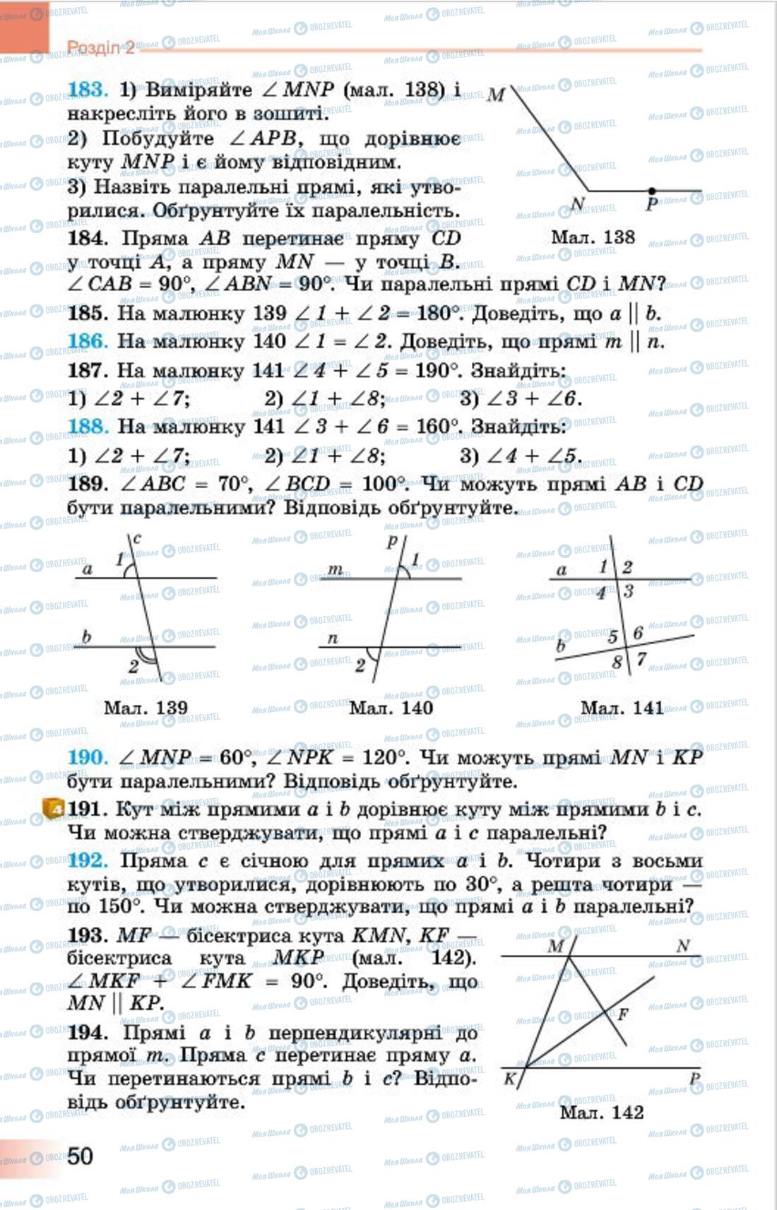 Підручники Геометрія 7 клас сторінка 50