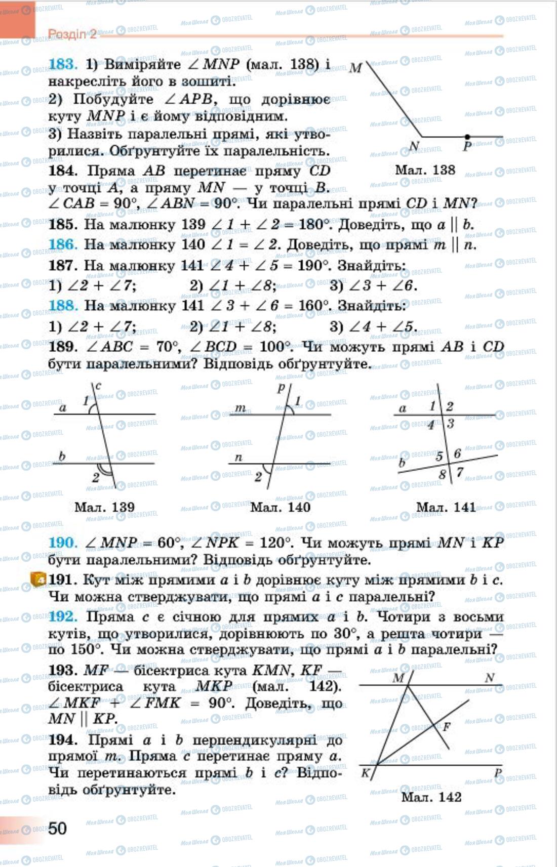 Учебники Геометрия 7 класс страница 50