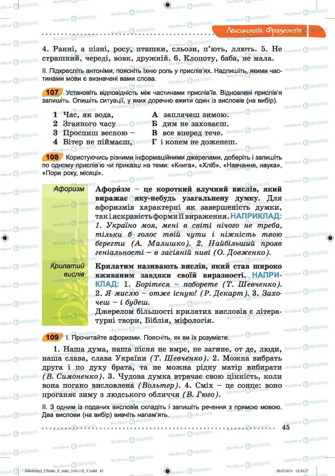 Підручники Українська мова 6 клас сторінка  45