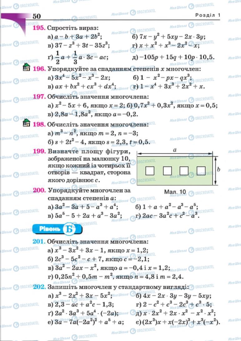 Учебники Алгебра 7 класс страница 50