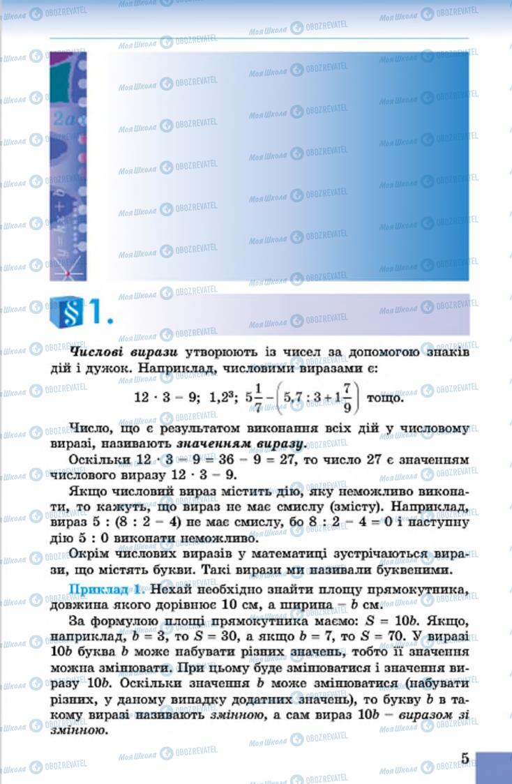 Учебники Алгебра 7 класс страница 5