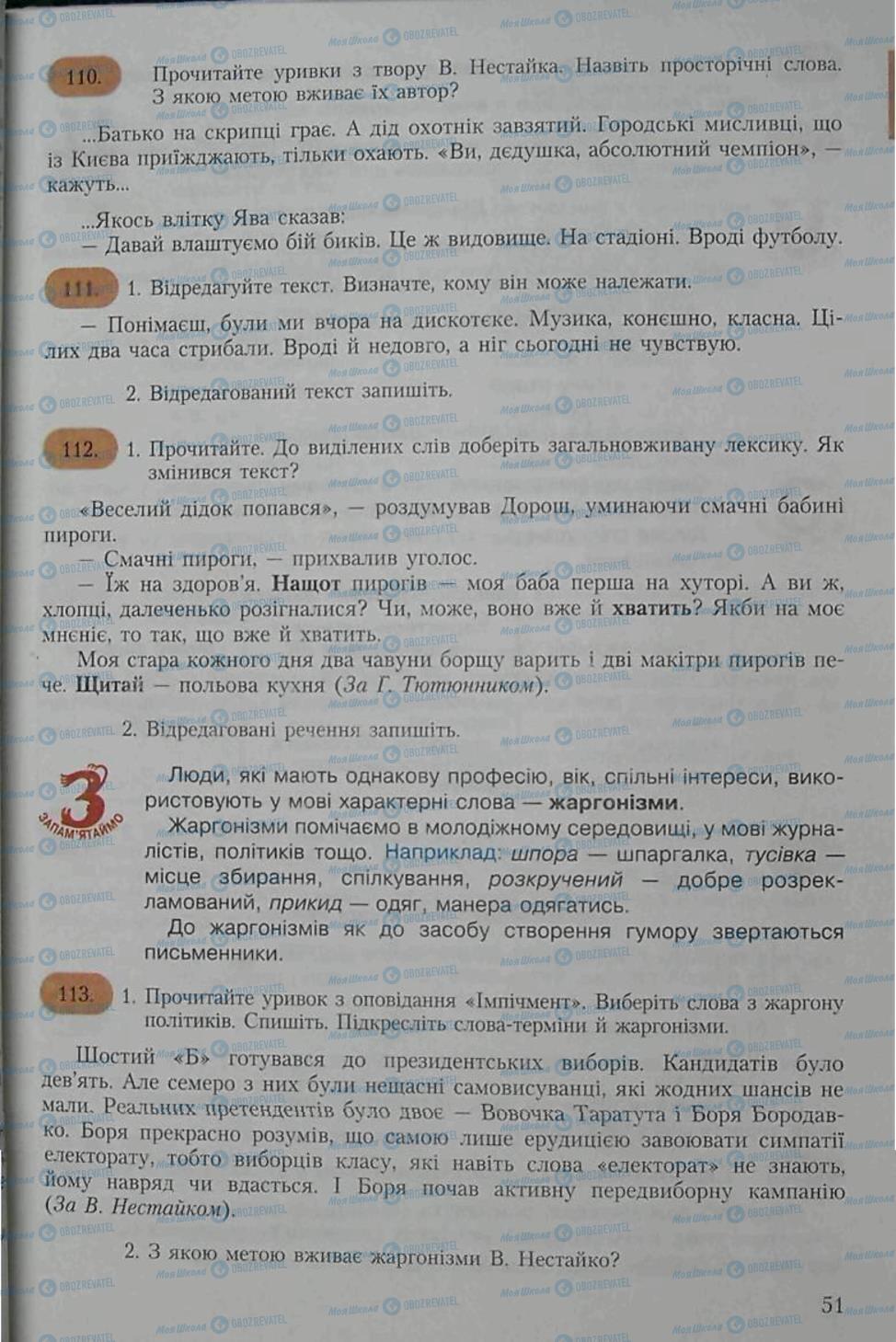Підручники Українська мова 6 клас сторінка 51