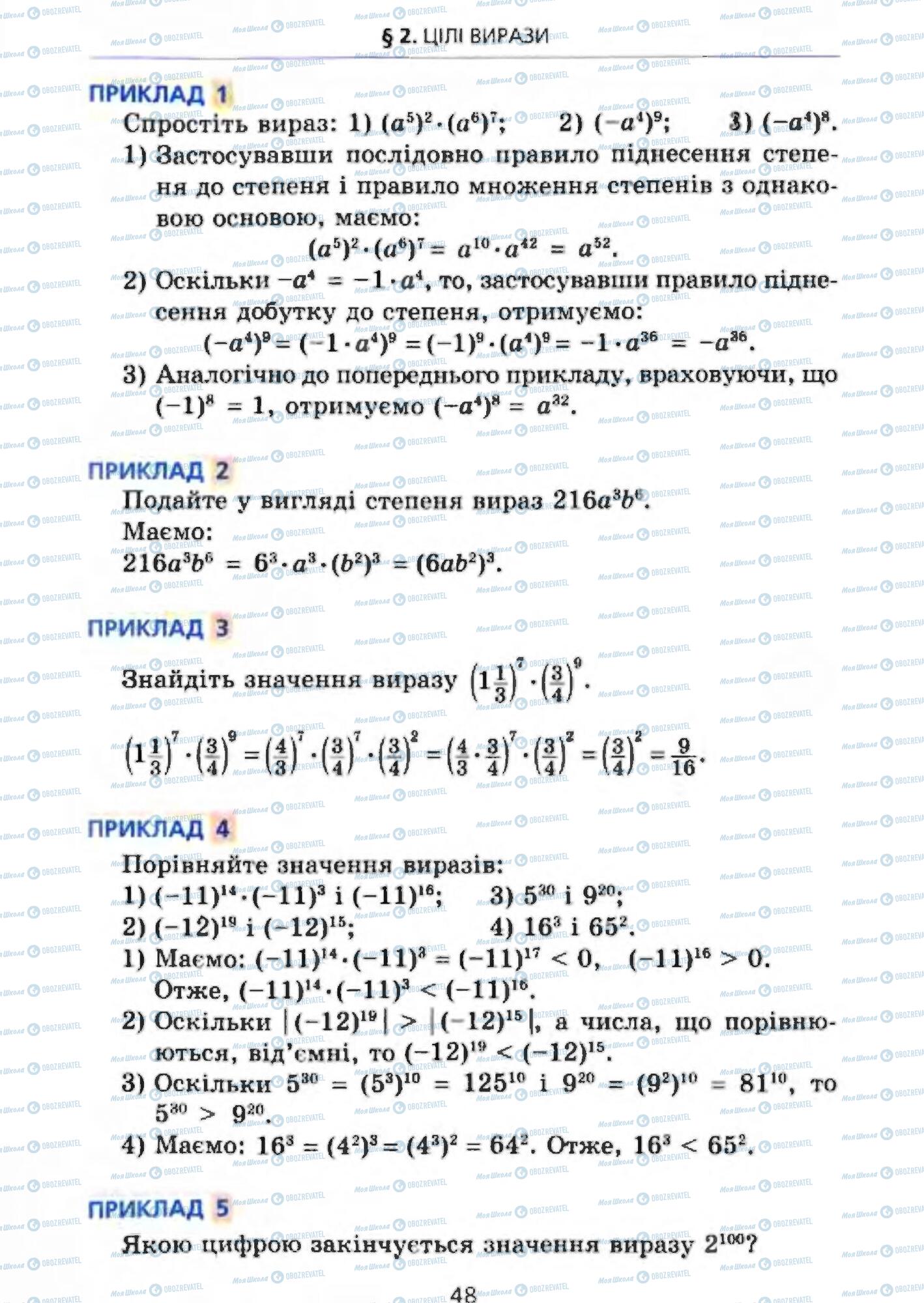 Підручники Алгебра 7 клас сторінка 48