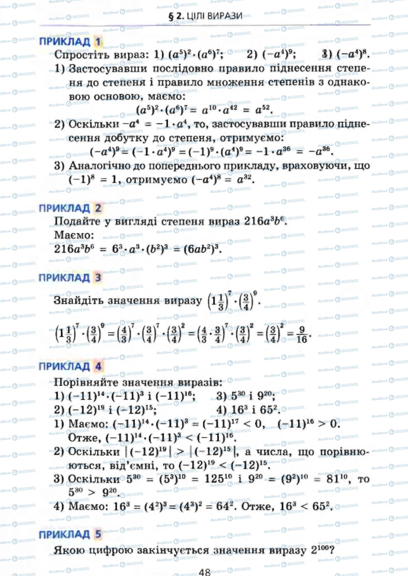 Учебники Алгебра 7 класс страница 48