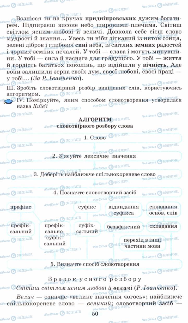 Учебники Укр мова 6 класс страница 50