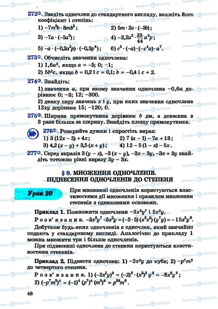 Учебники Алгебра 7 класс страница 48