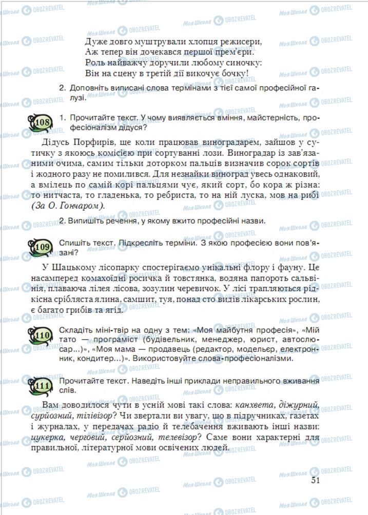 Підручники Українська мова 6 клас сторінка  51