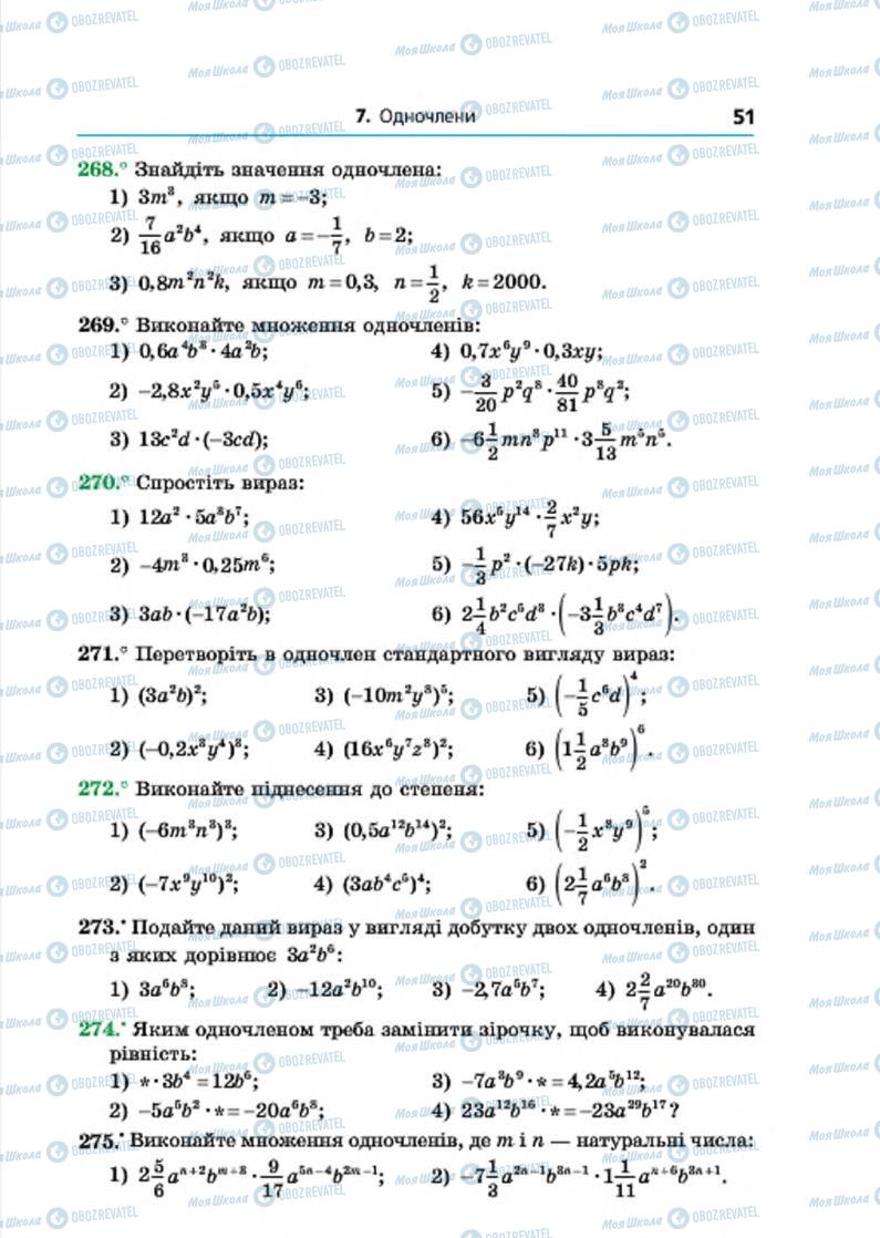 Підручники Алгебра 7 клас сторінка 51