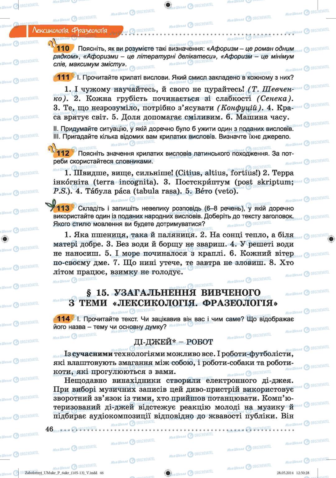 Підручники Українська мова 6 клас сторінка  46