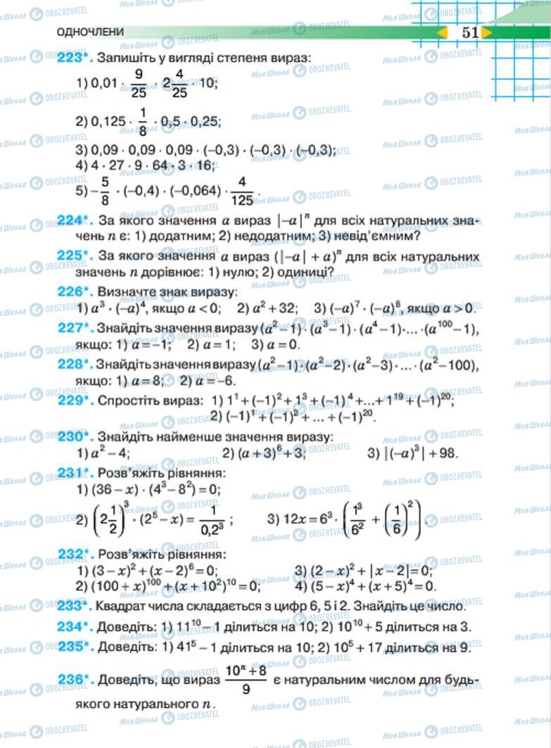 Підручники Алгебра 7 клас сторінка  51