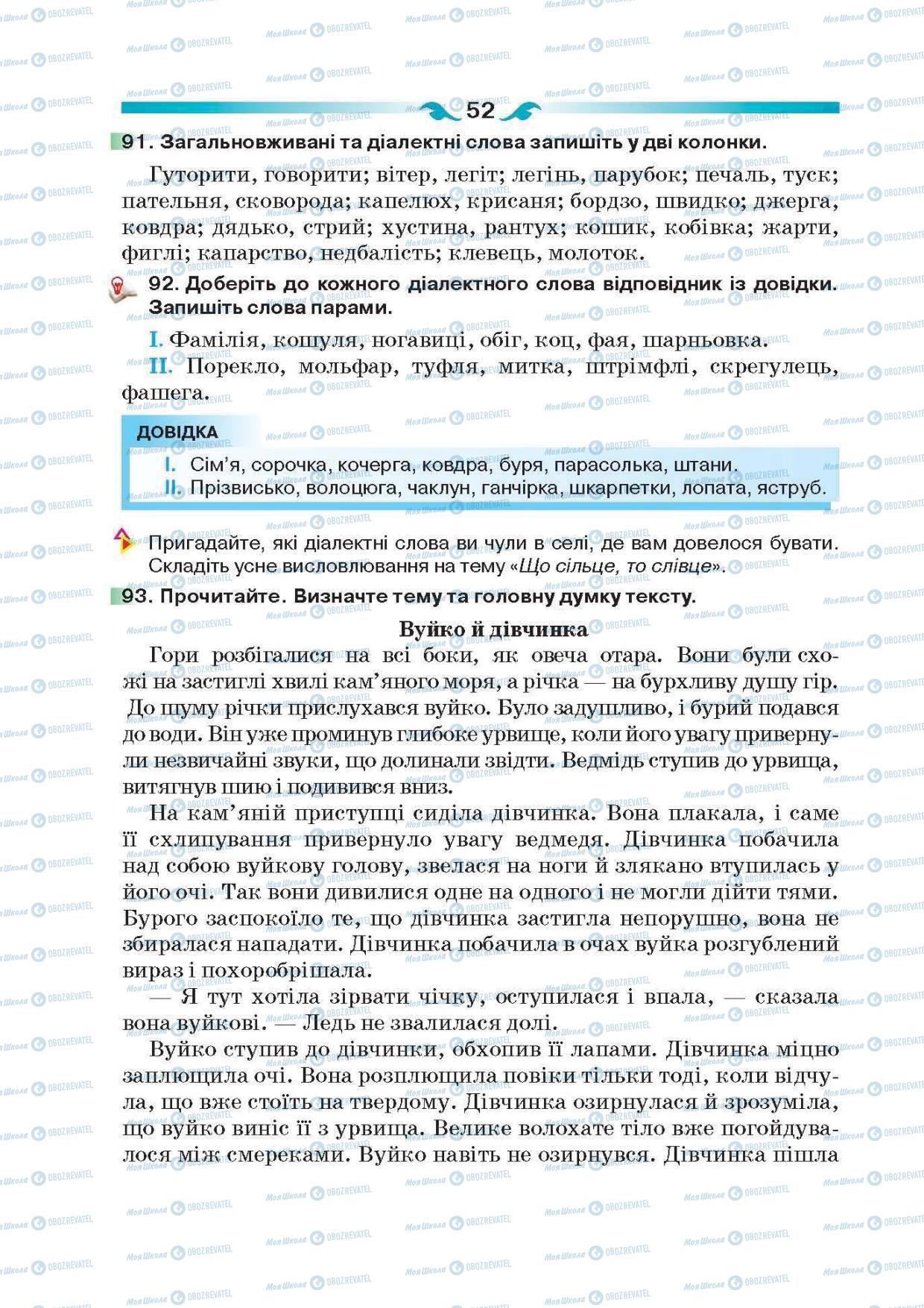 Учебники Укр мова 6 класс страница 52