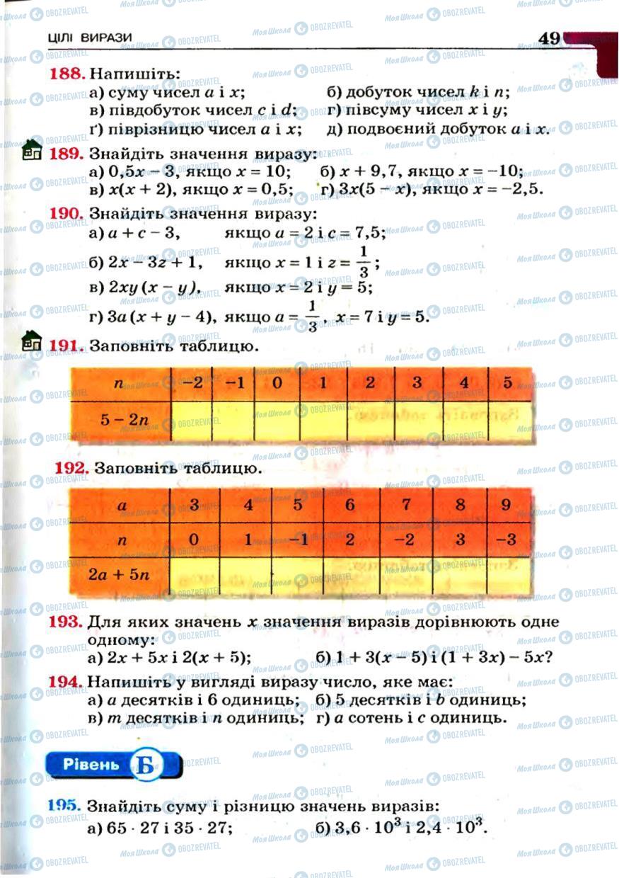 Учебники Алгебра 7 класс страница 49