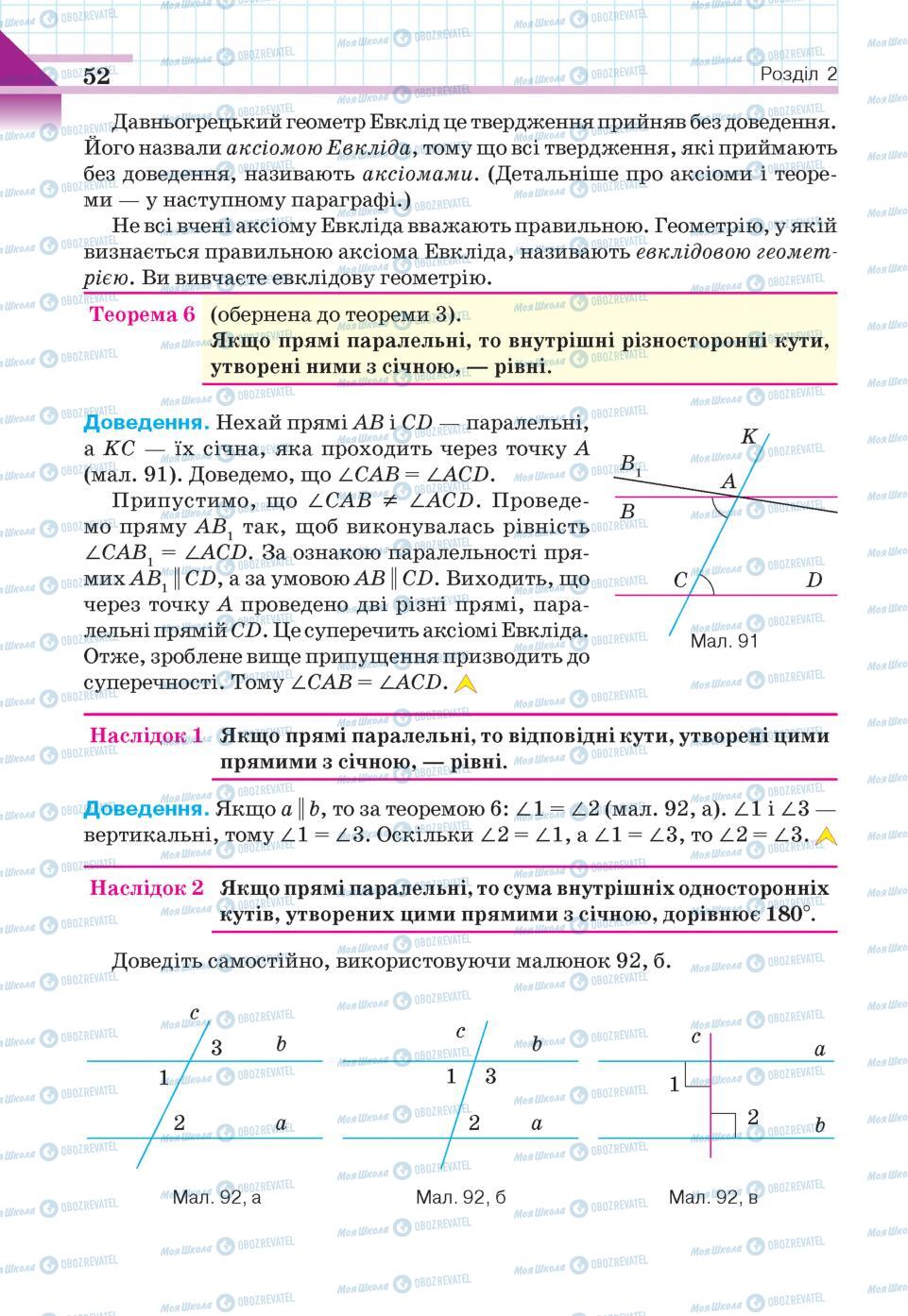 Підручники Геометрія 7 клас сторінка 52
