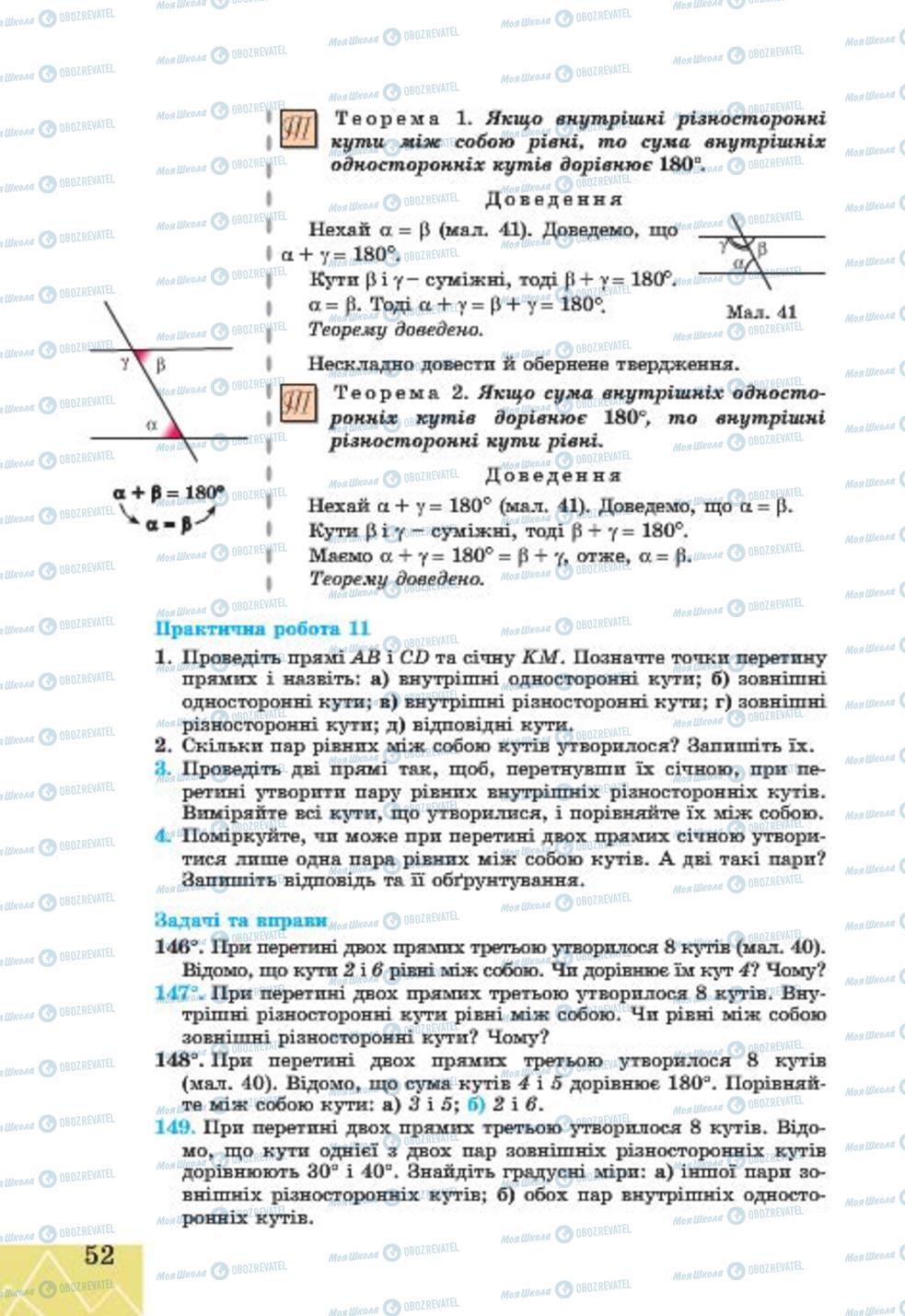 Підручники Геометрія 7 клас сторінка 52
