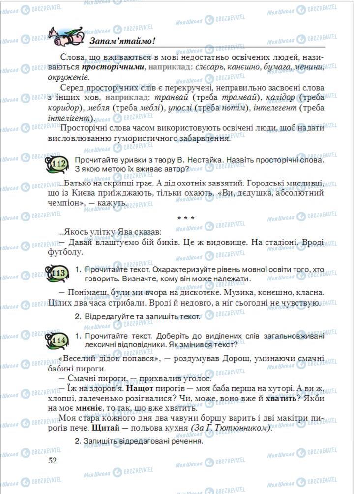 Підручники Українська мова 6 клас сторінка  52