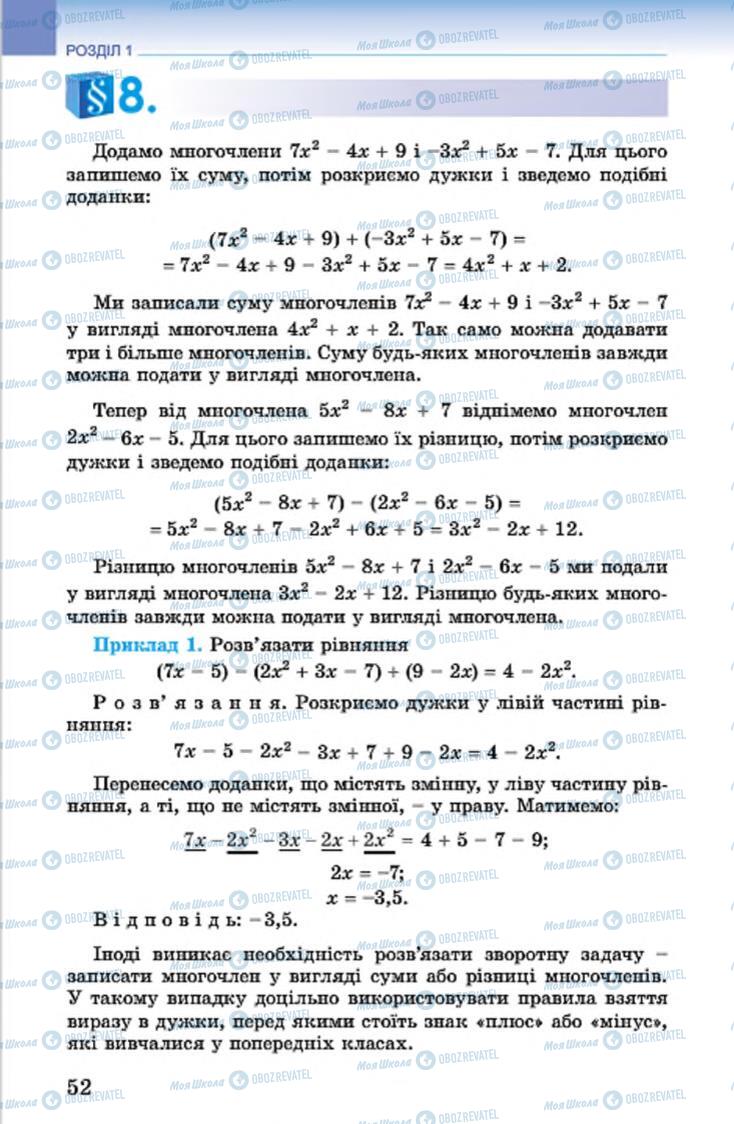 Підручники Алгебра 7 клас сторінка 52