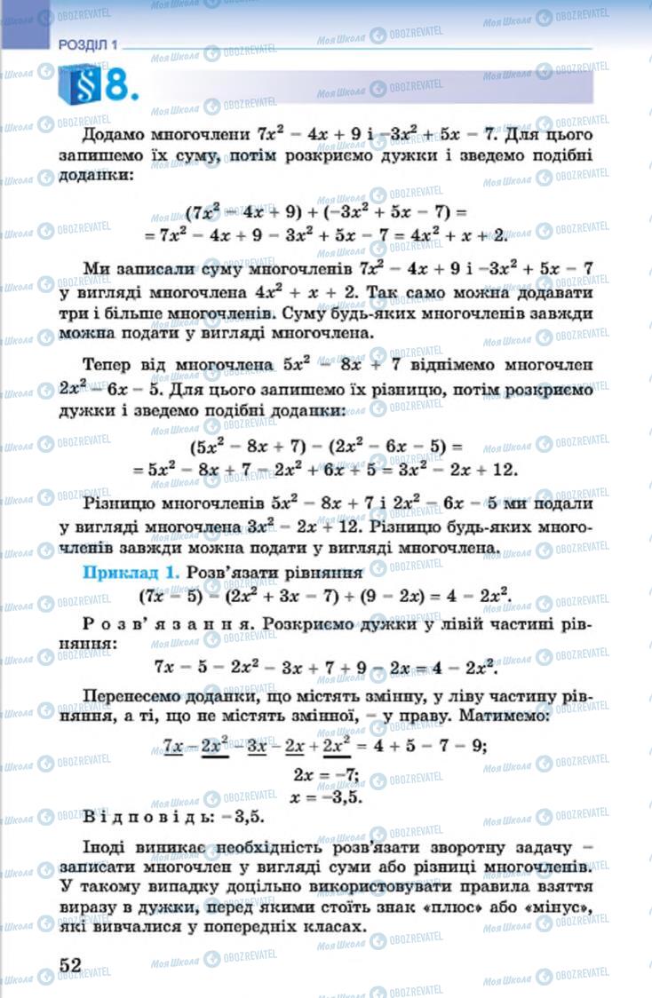 Учебники Алгебра 7 класс страница 52