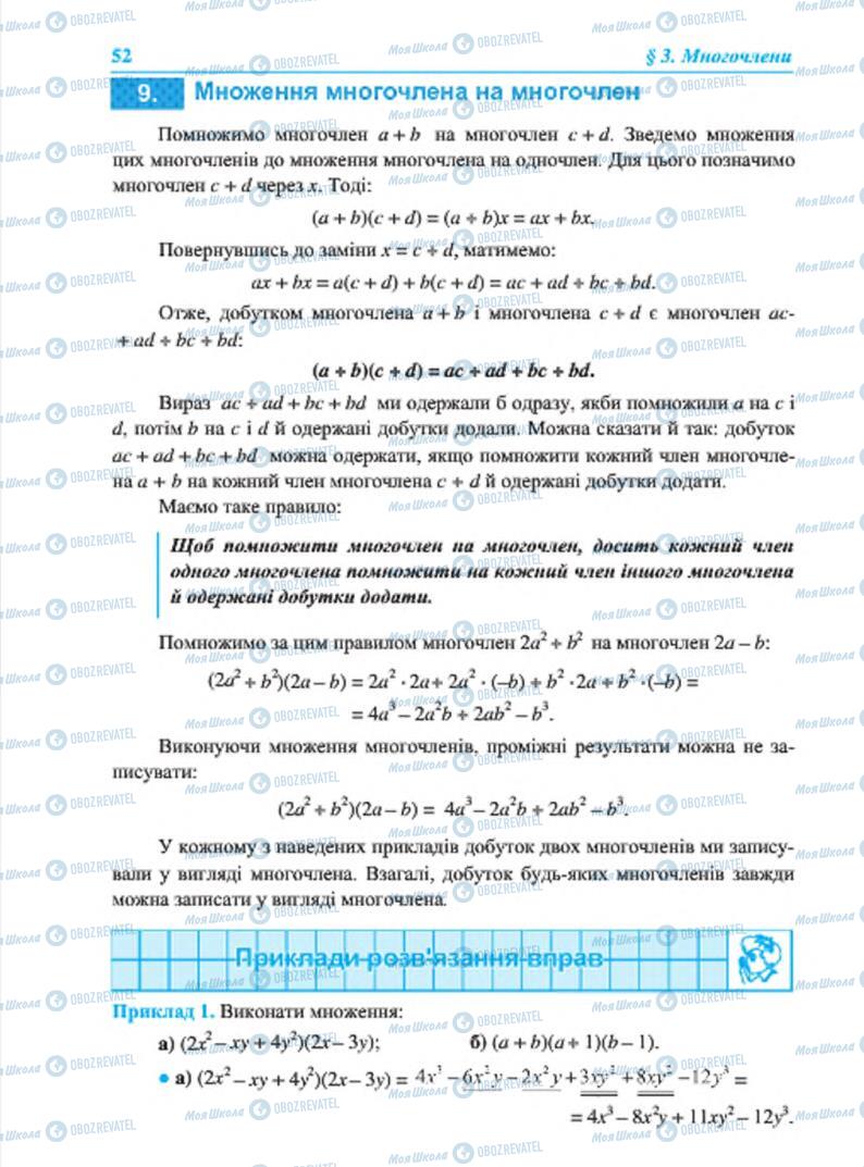Підручники Алгебра 7 клас сторінка  52