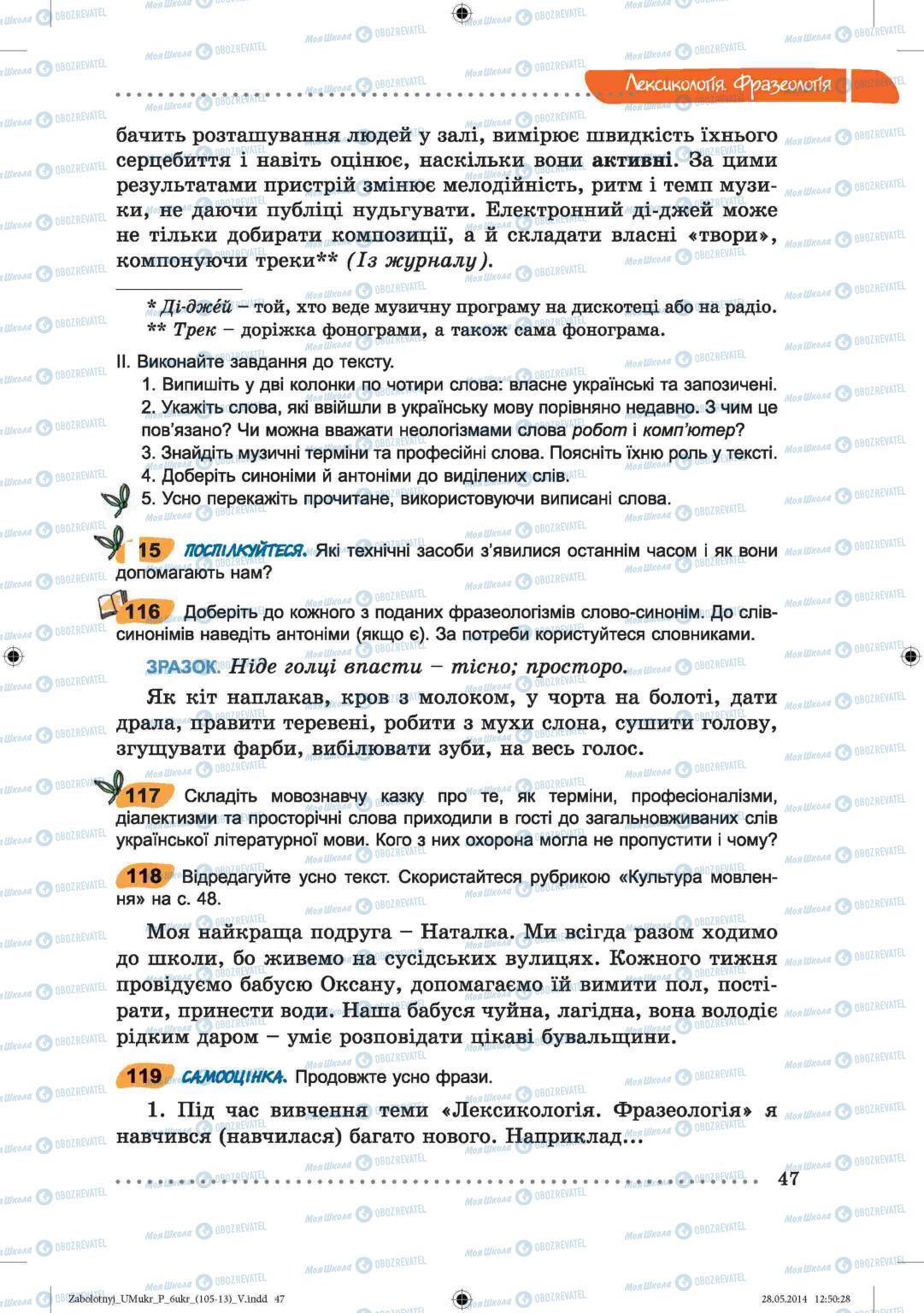 Підручники Українська мова 6 клас сторінка  47