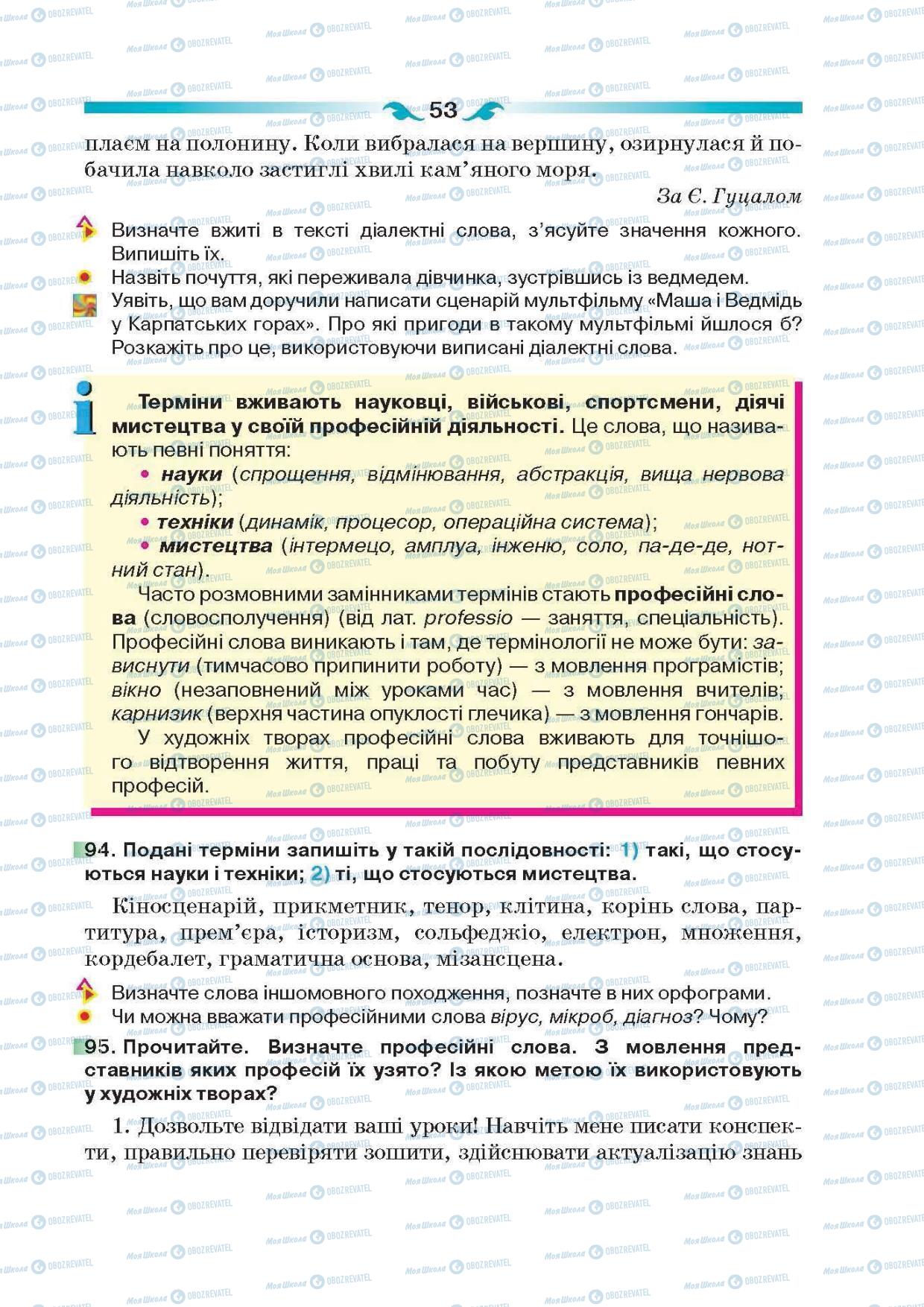 Учебники Укр мова 6 класс страница 53