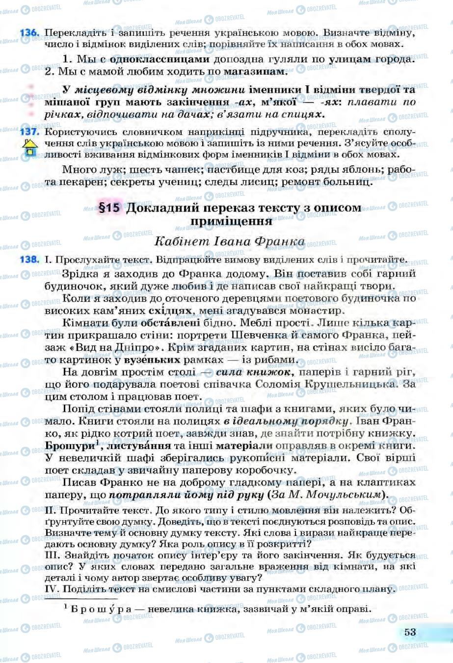 Підручники Українська мова 6 клас сторінка 53