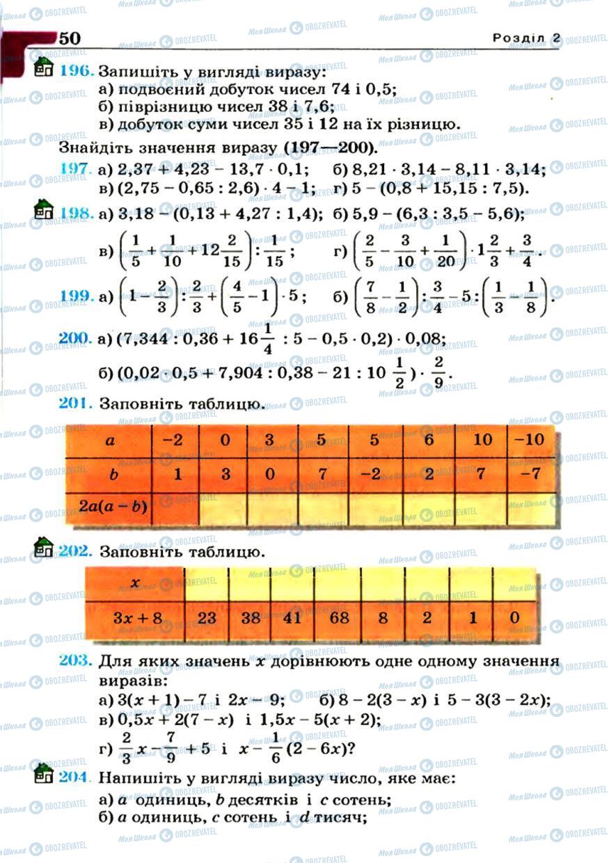 Учебники Алгебра 7 класс страница 50